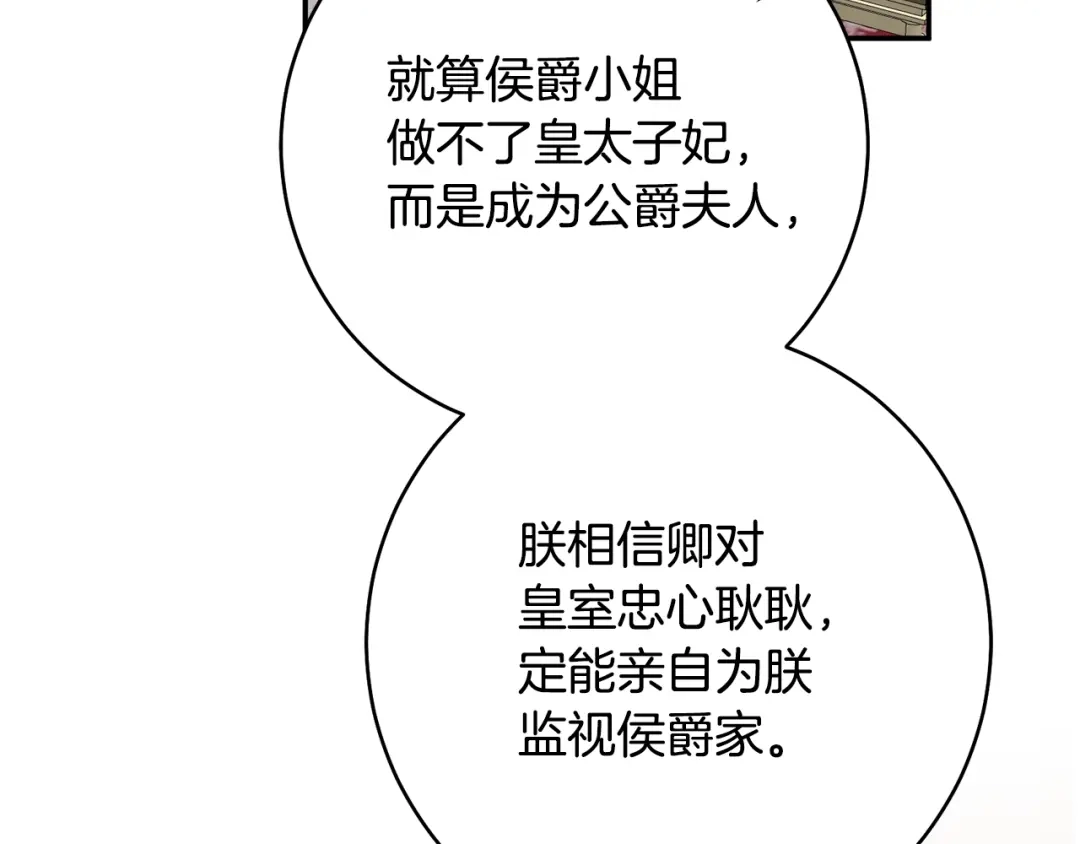 《传闻中的恶女》第33话 谈判 第106页