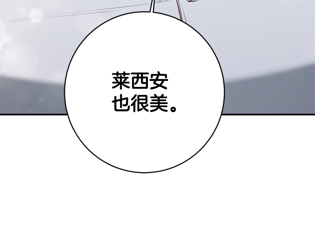 《传闻中的恶女》第33话 谈判 第148页