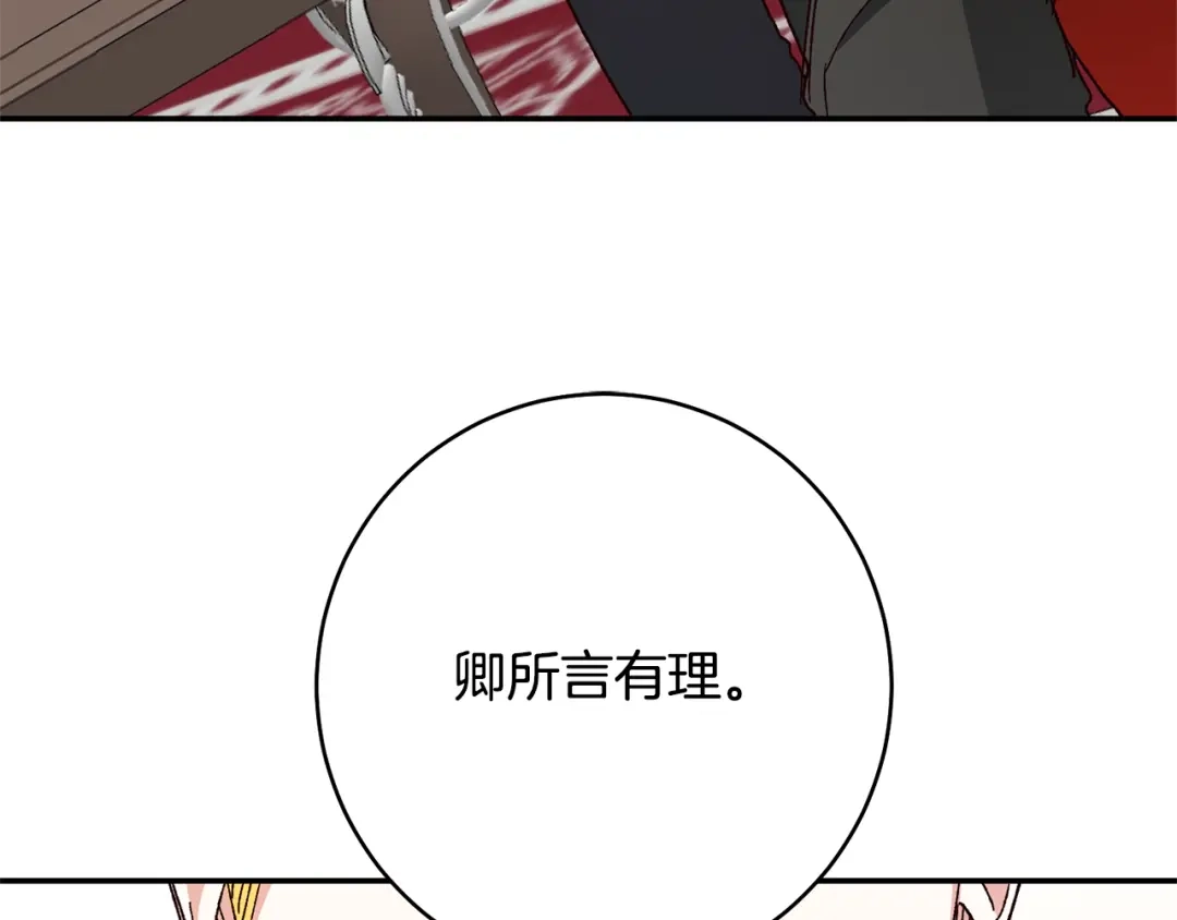 《传闻中的恶女》第33话 谈判 第56页