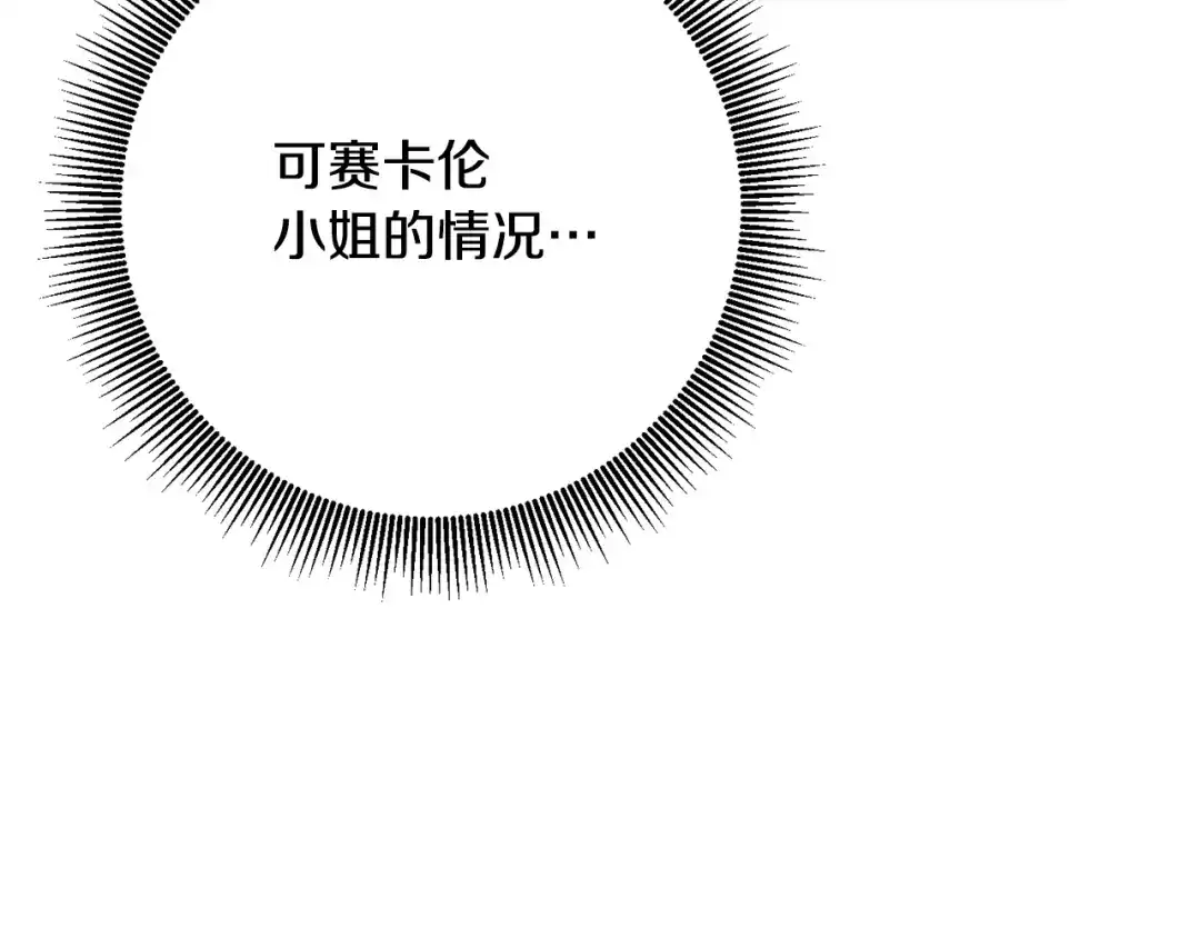 《传闻中的恶女》第33话 谈判 第72页