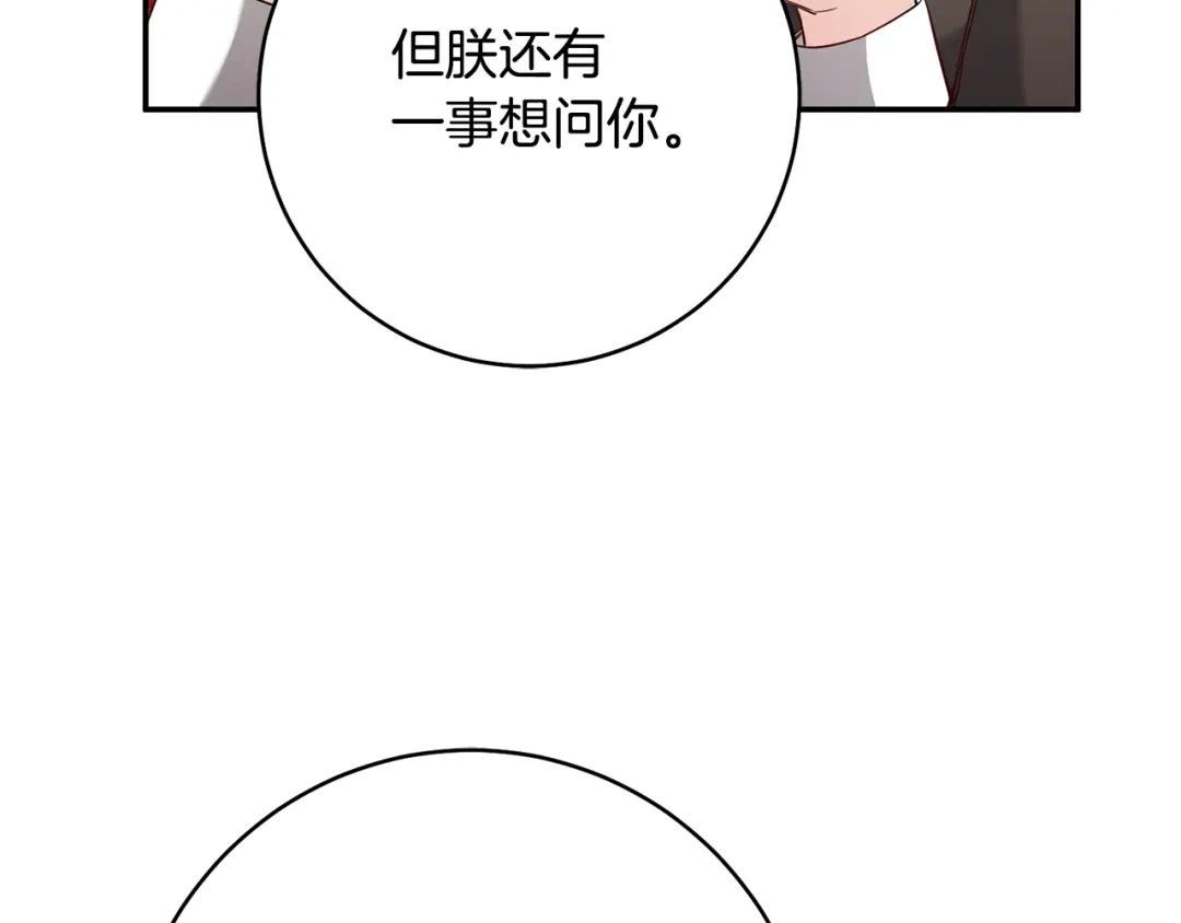 《传闻中的恶女》第33话 谈判 第92页