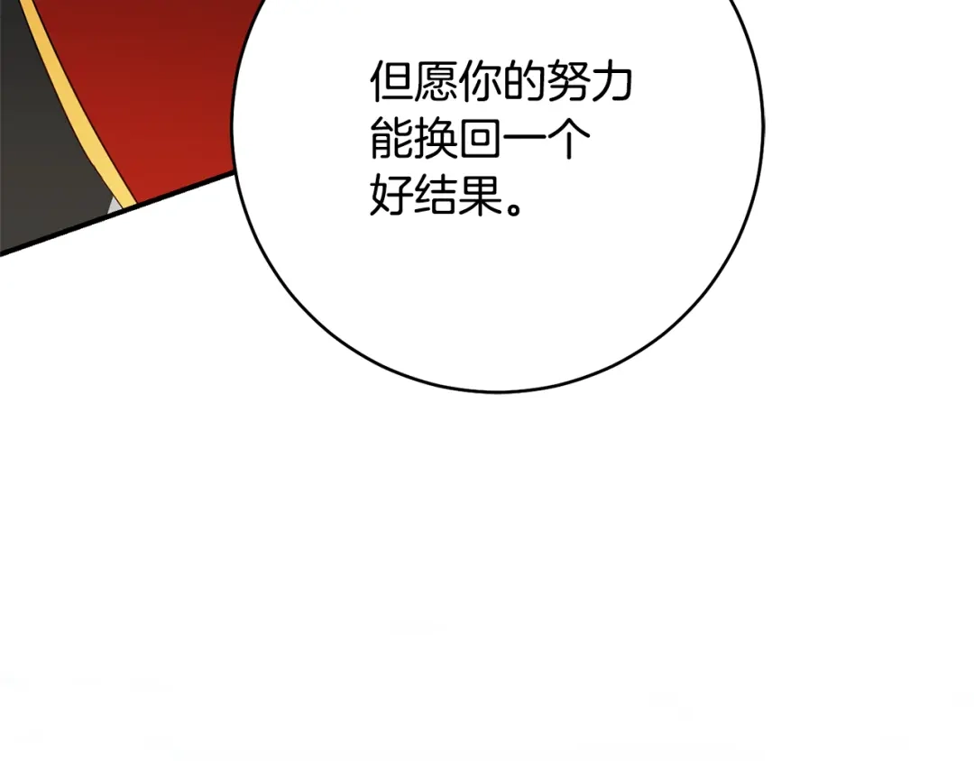 《传闻中的恶女》第33话 谈判 第120页