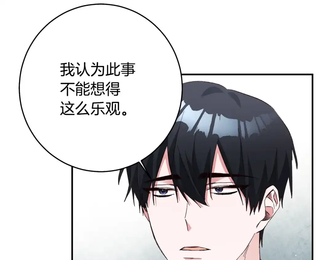 《传闻中的恶女》第33话 谈判 第32页
