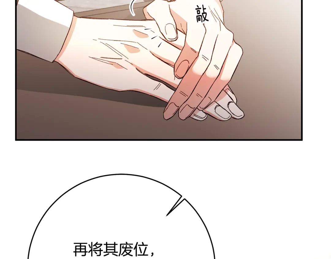 《传闻中的恶女》第33话 谈判 第74页