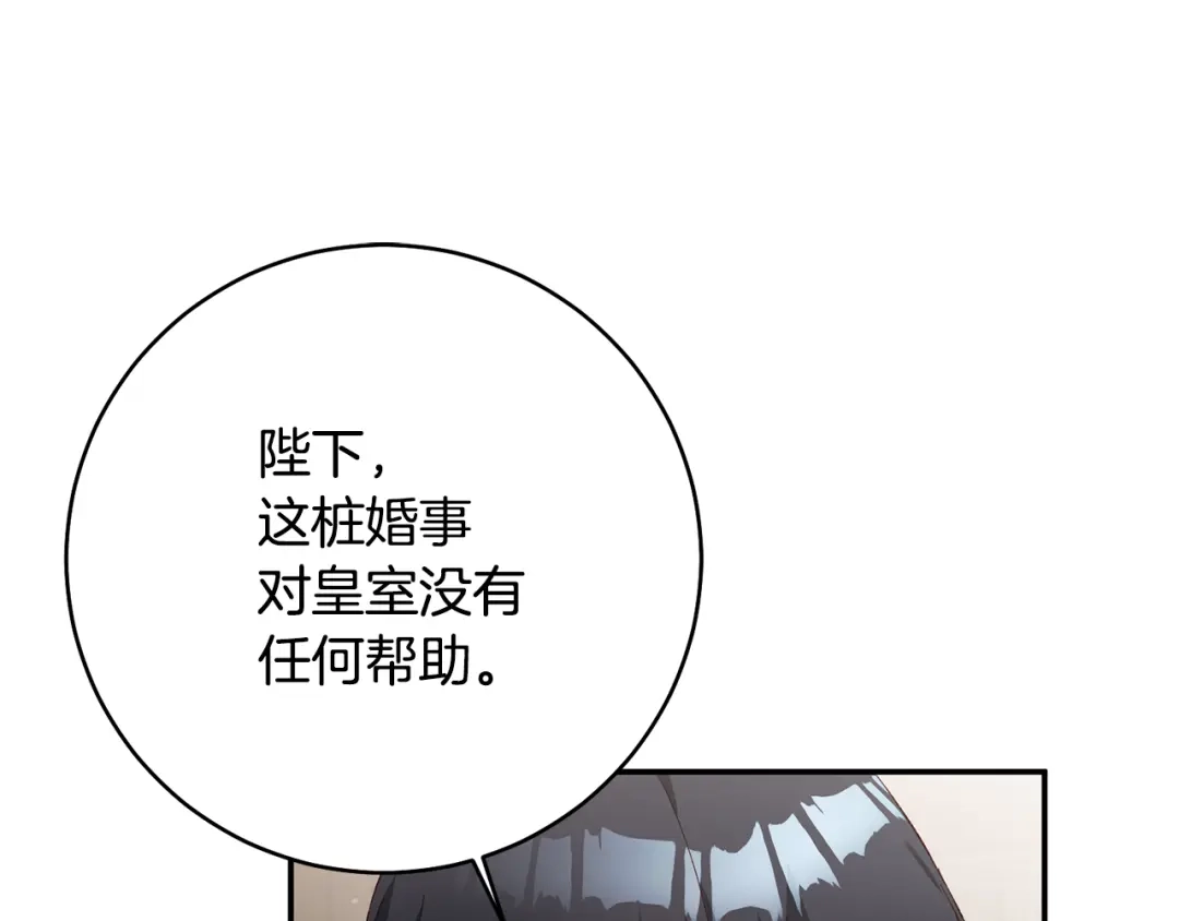《传闻中的恶女》第33话 谈判 第20页