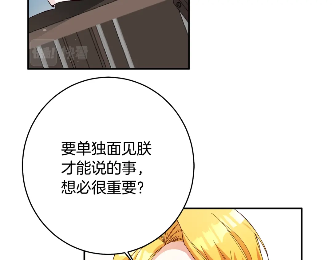 《传闻中的恶女》第33话 谈判 第2页