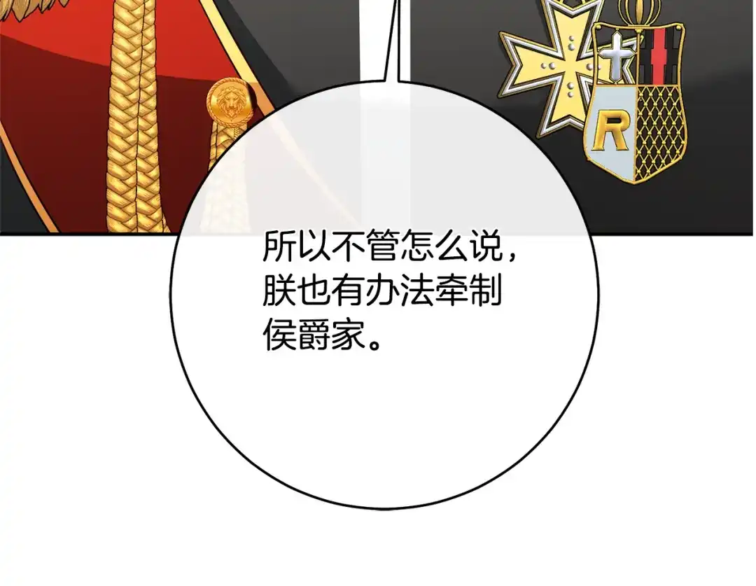 《传闻中的恶女》第33话 谈判 第109页