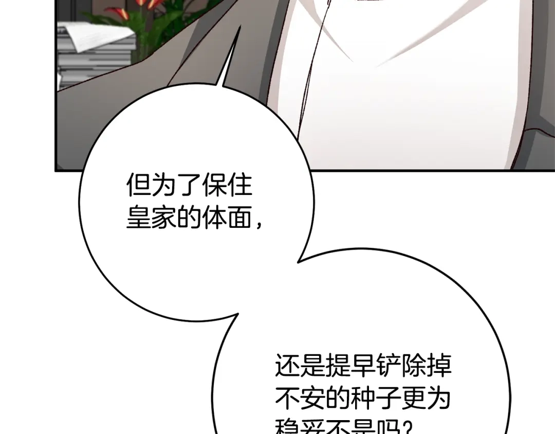 《传闻中的恶女》第33话 谈判 第47页