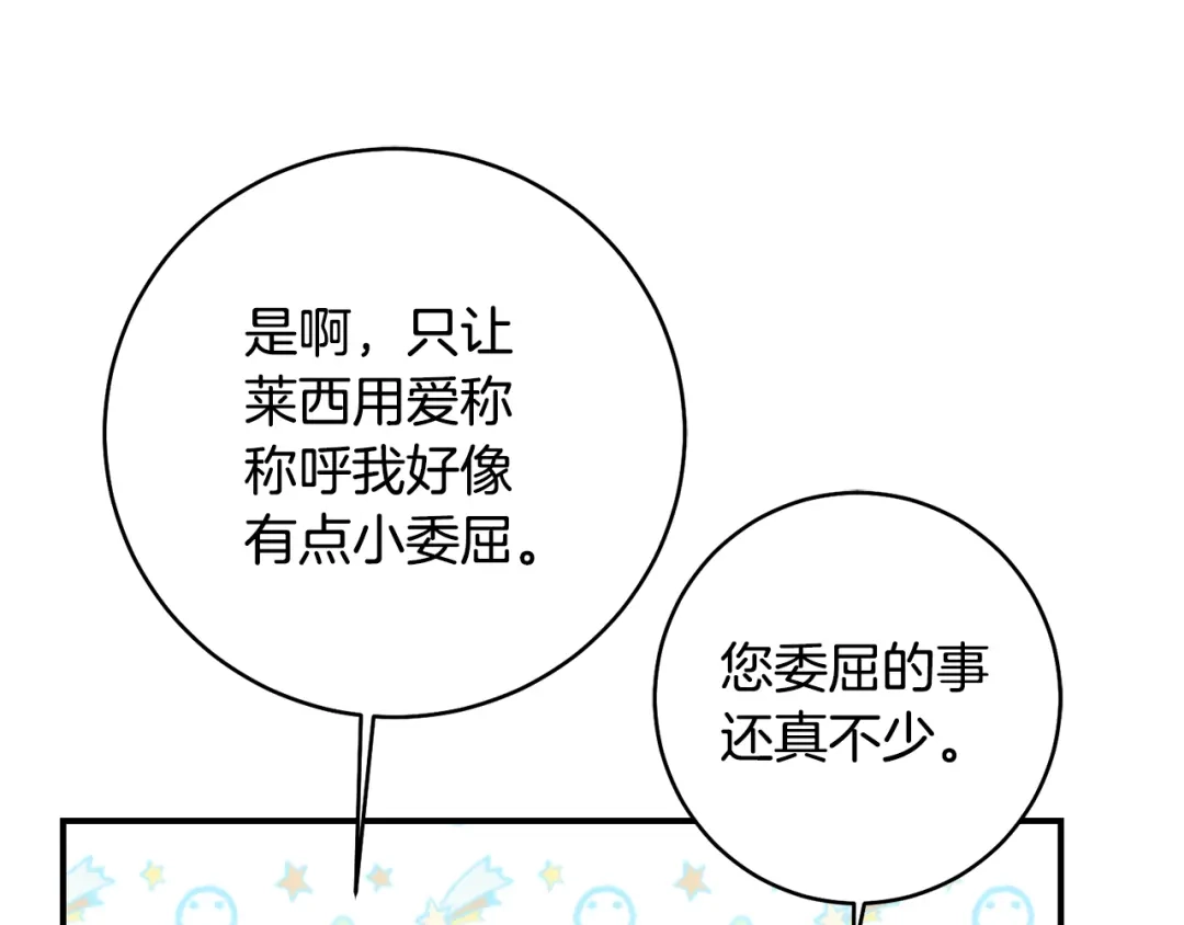 《传闻中的恶女》第33话 谈判 第134页