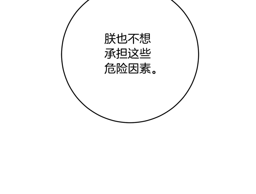 《传闻中的恶女》第33话 谈判 第58页