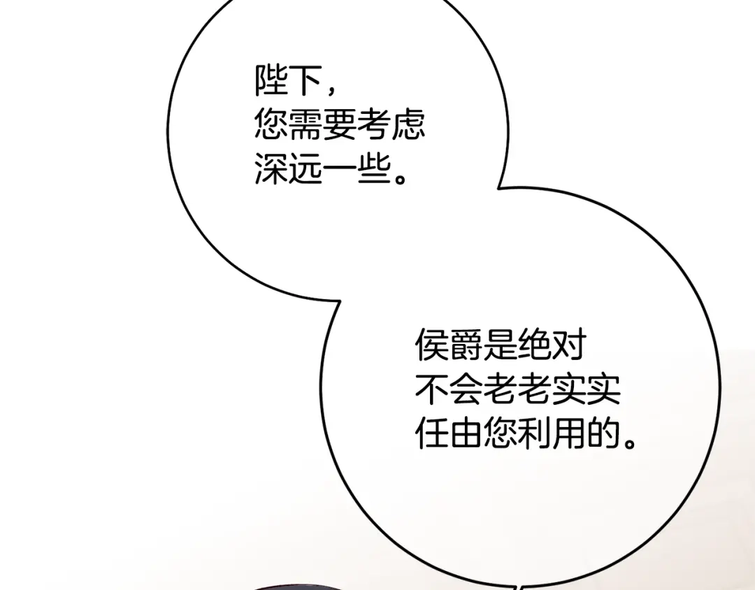 《传闻中的恶女》第33话 谈判 第35页
