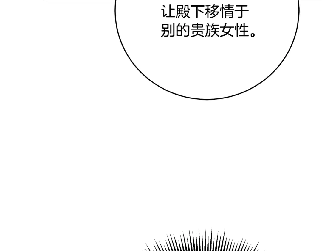 《传闻中的恶女》第33话 谈判 第84页