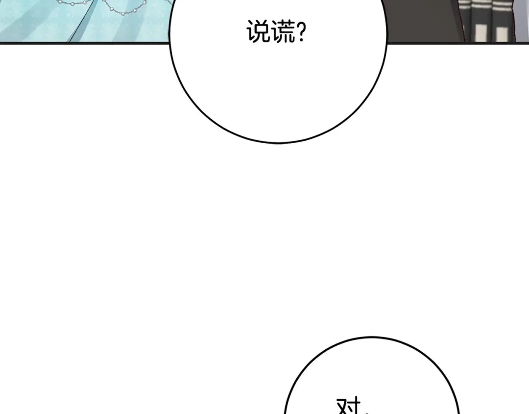 《传闻中的恶女》第33话 谈判 第154页