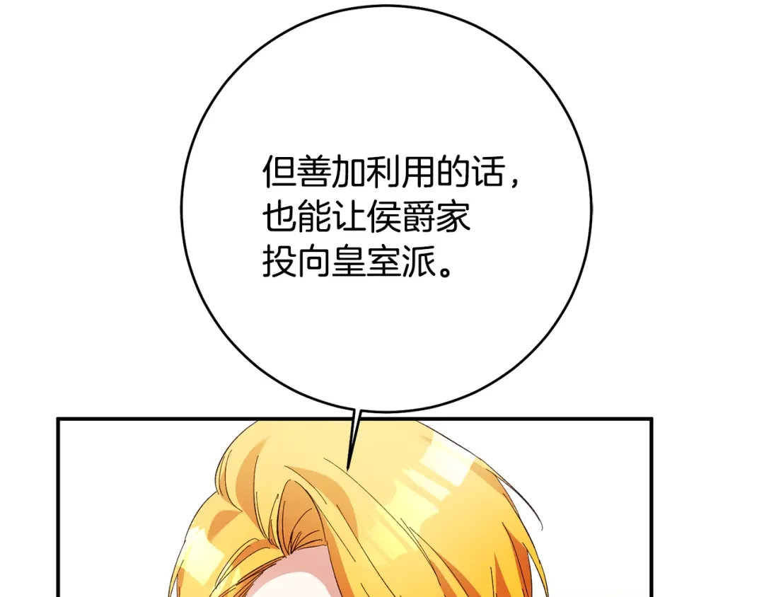 《传闻中的恶女》第33话 谈判 第30页