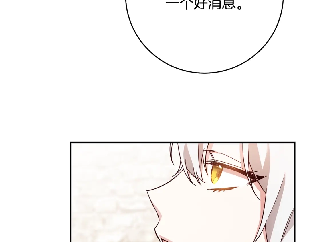 《传闻中的恶女》第34话 法律武器 第67页