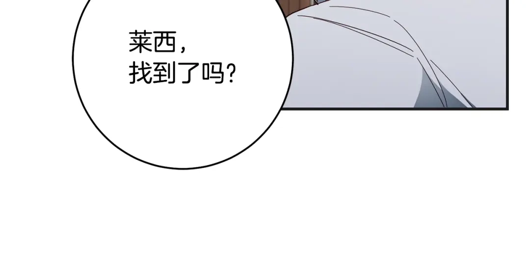 《传闻中的恶女》第34话 法律武器 第122页