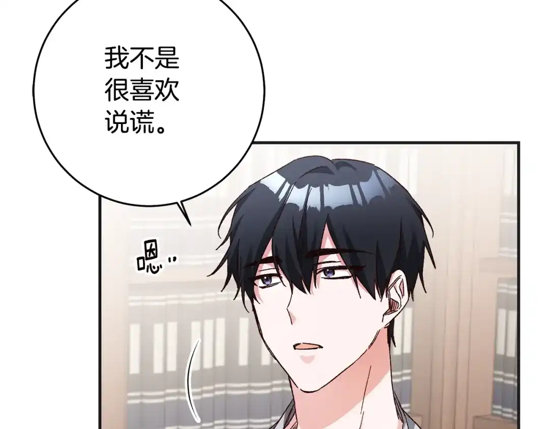 《传闻中的恶女》第34话 法律武器 第137页