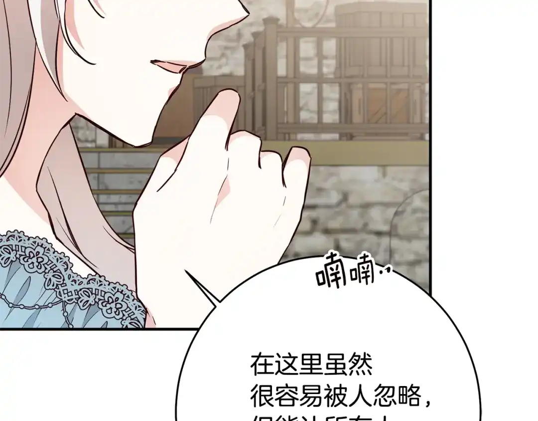 《传闻中的恶女》第34话 法律武器 第98页
