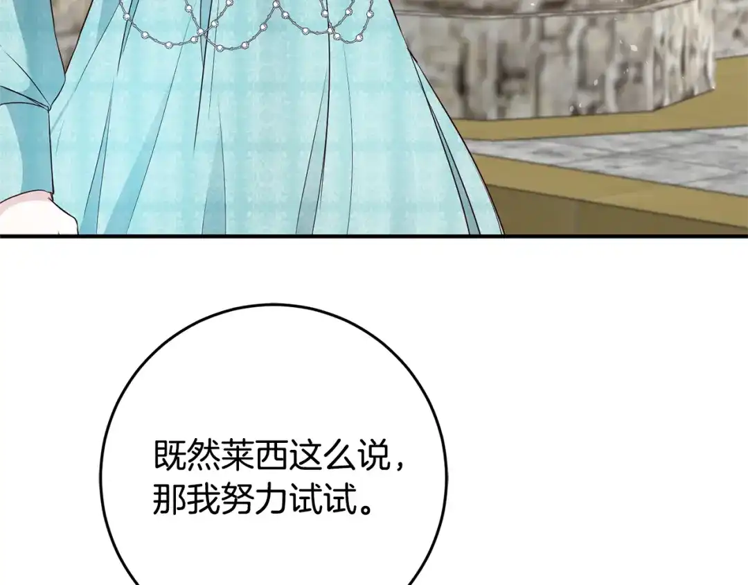 《传闻中的恶女》第34话 法律武器 第6页