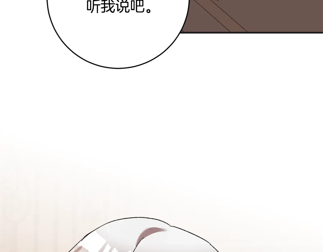 《传闻中的恶女》第34话 法律武器 第146页