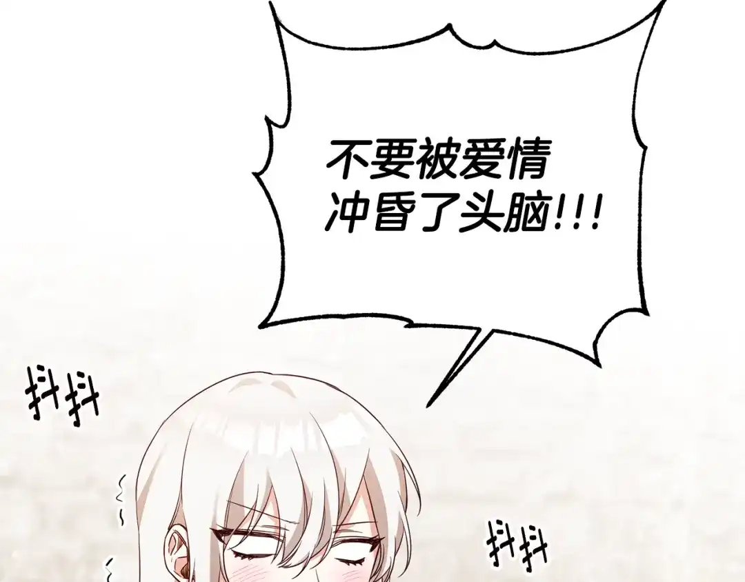 《传闻中的恶女》第34话 法律武器 第4页