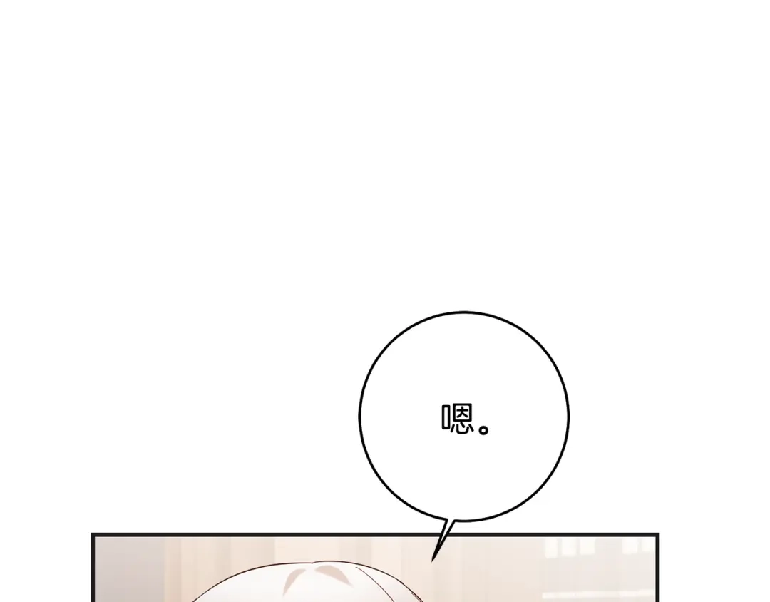 《传闻中的恶女》第34话 法律武器 第123页