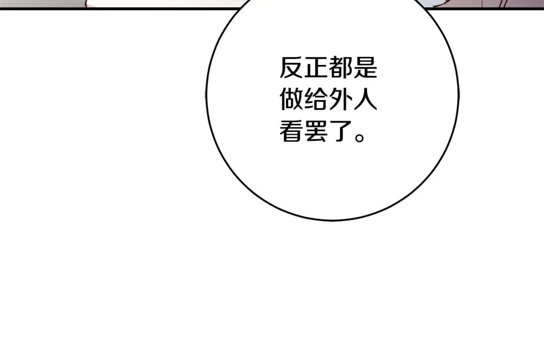 《传闻中的恶女》第34话 法律武器 第111页