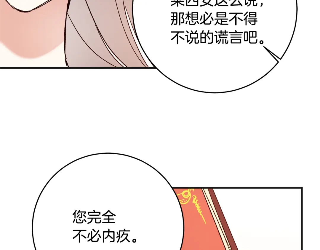 《传闻中的恶女》第34话 法律武器 第141页