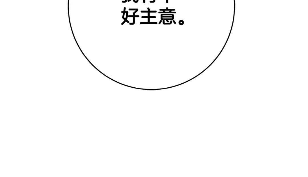 《传闻中的恶女》第34话 法律武器 第149页
