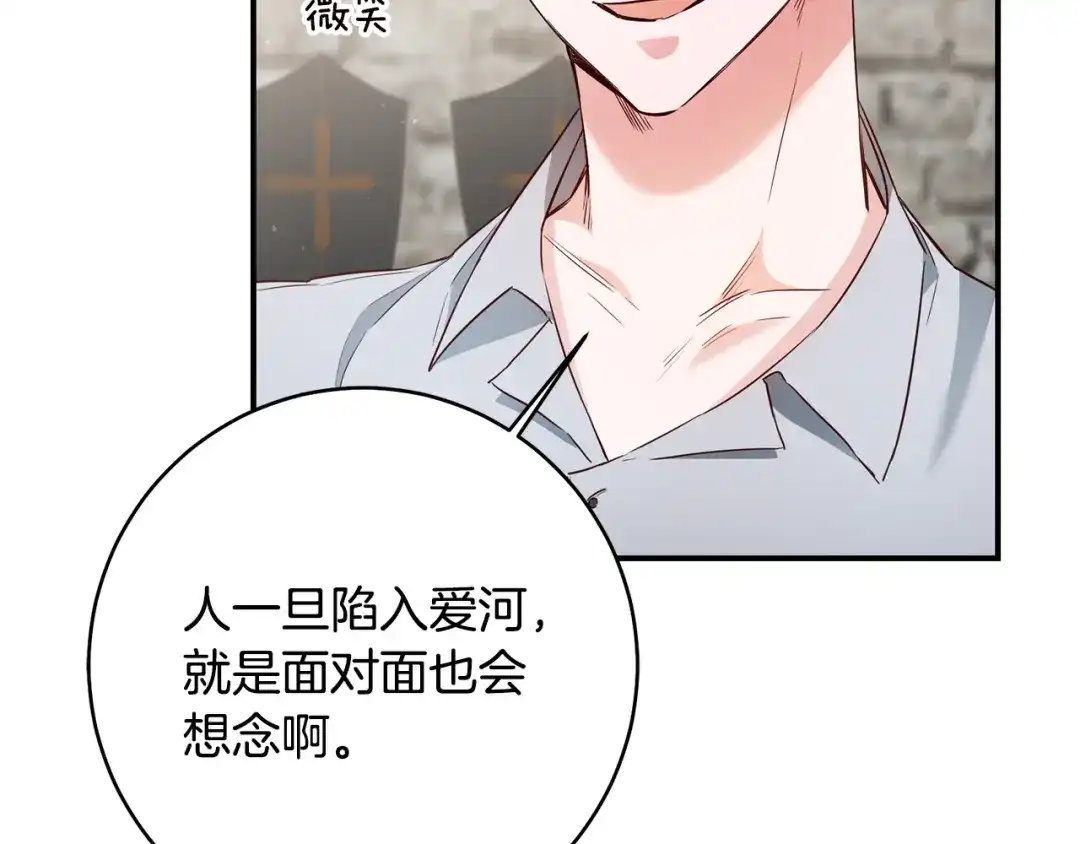 《传闻中的恶女》第34话 法律武器 第41页