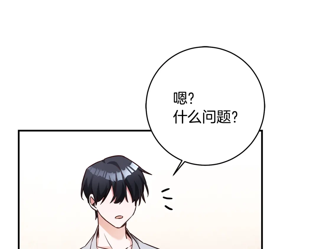 《传闻中的恶女》第34话 法律武器 第89页