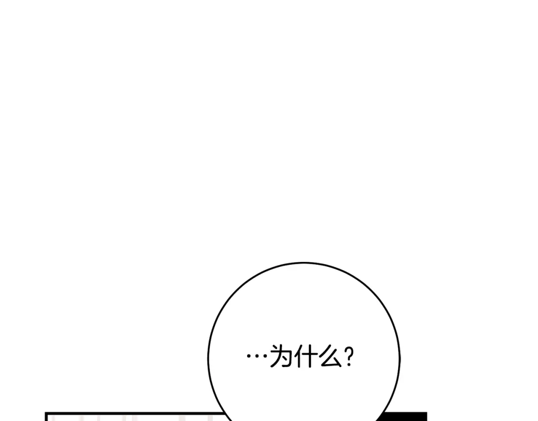 《传闻中的恶女》第34话 法律武器 第33页