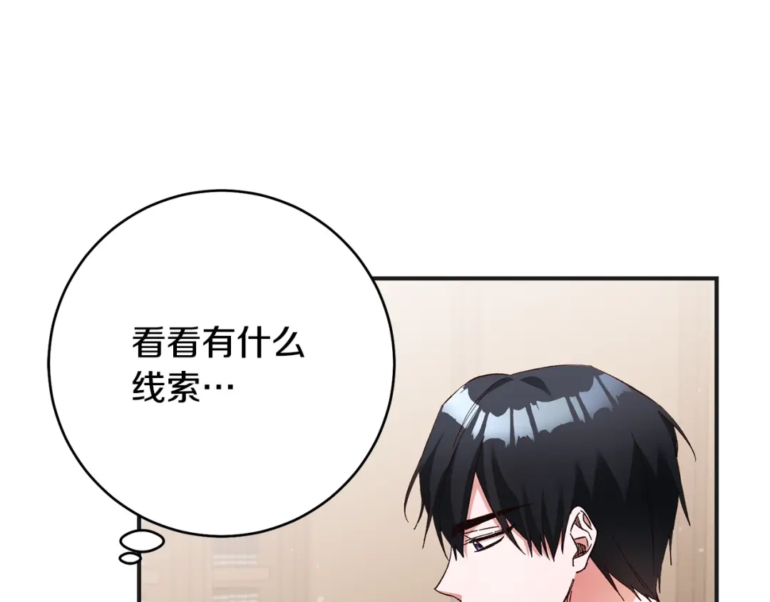 《传闻中的恶女》第34话 法律武器 第112页