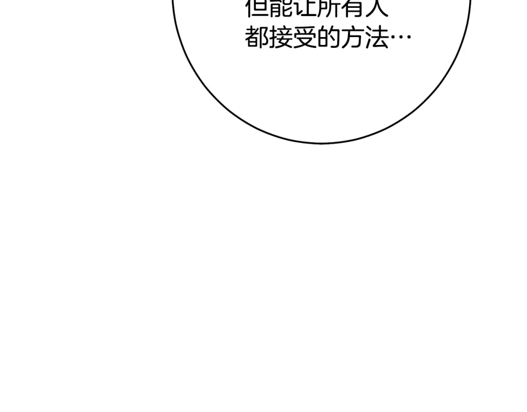 《传闻中的恶女》第34话 法律武器 第99页