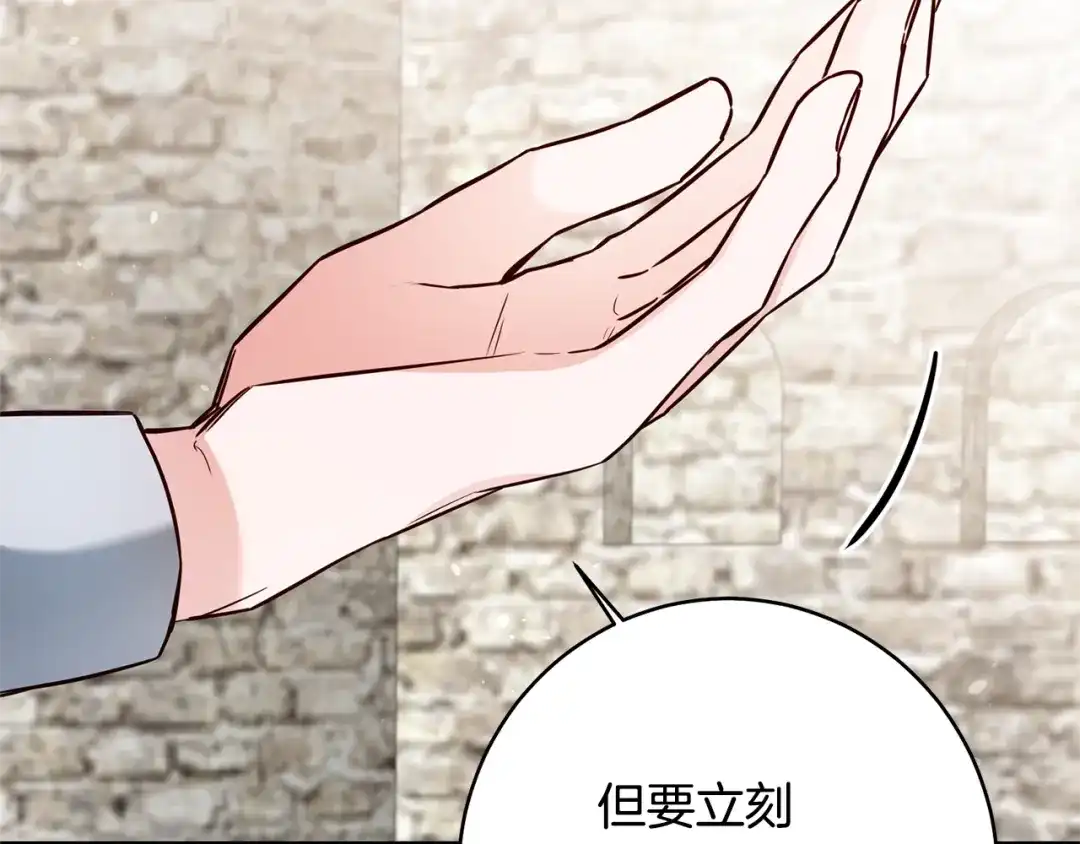 《传闻中的恶女》第34话 法律武器 第78页