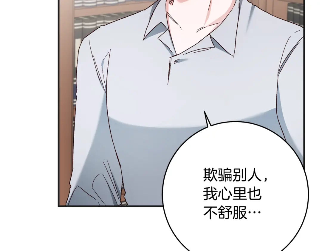 《传闻中的恶女》第34话 法律武器 第138页
