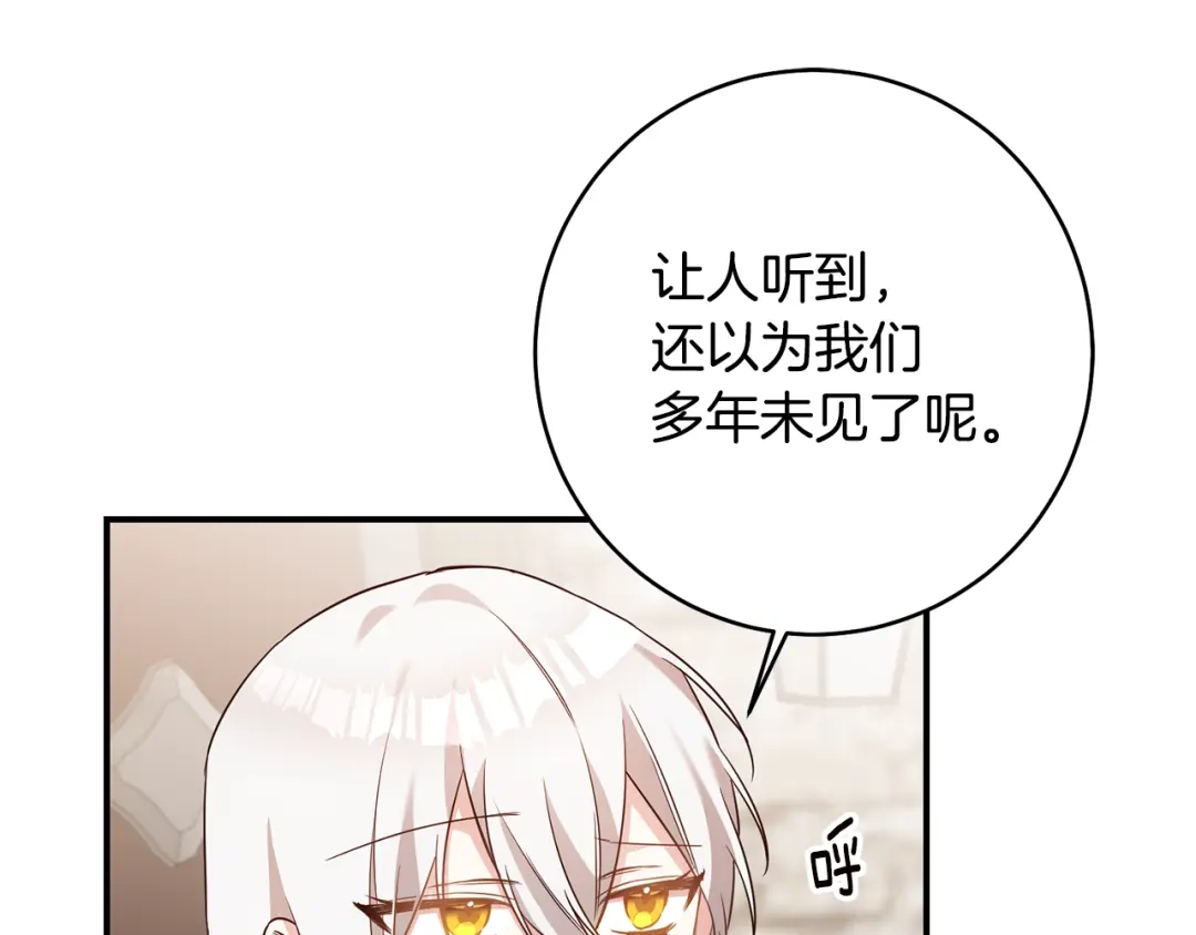 《传闻中的恶女》第34话 法律武器 第21页