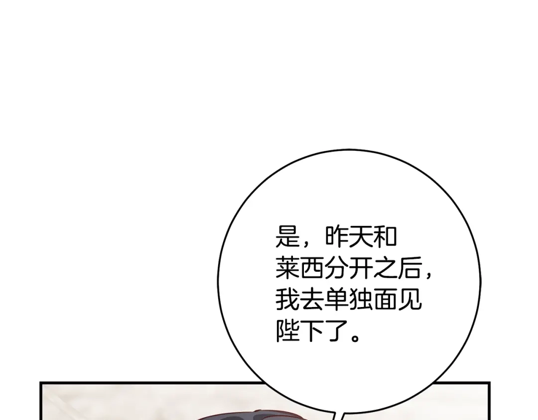 《传闻中的恶女》第34话 法律武器 第70页