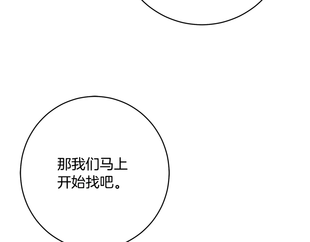 《传闻中的恶女》第34话 法律武器 第86页