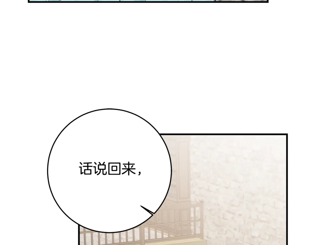 《传闻中的恶女》第34话 法律武器 第15页