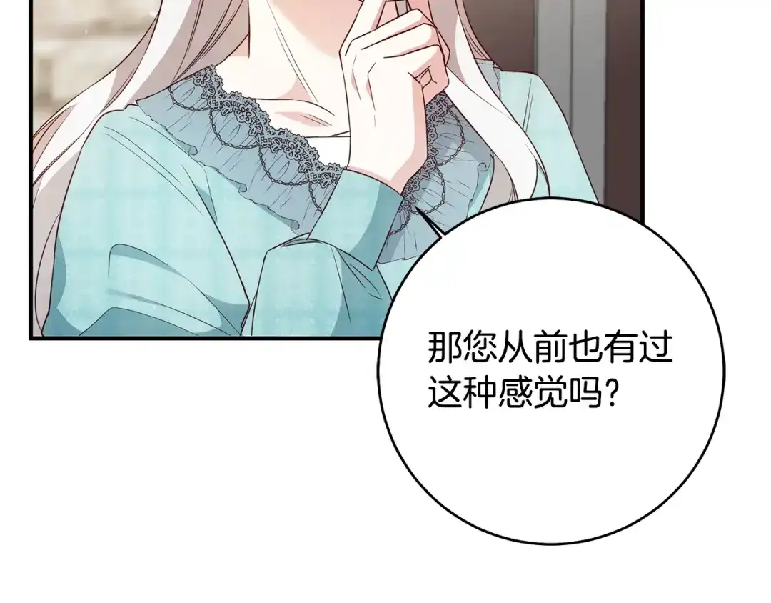 《传闻中的恶女》第34话 法律武器 第43页