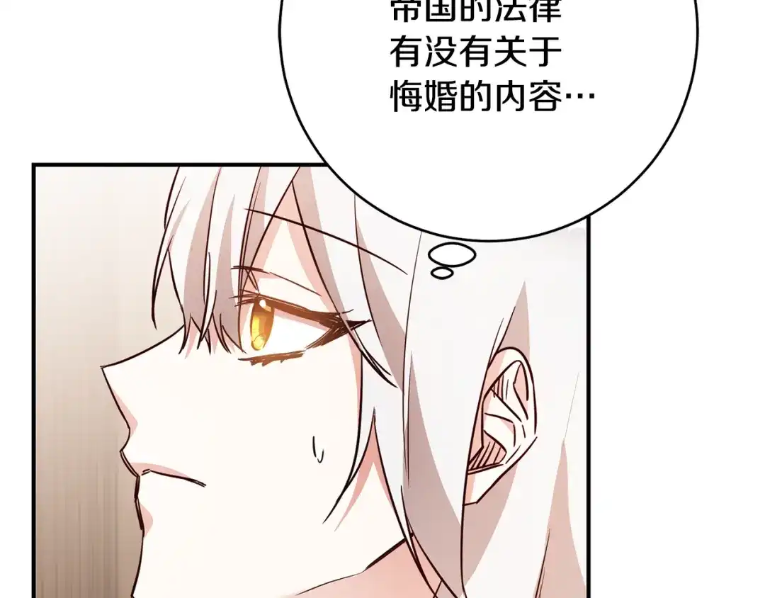 《传闻中的恶女》第34话 法律武器 第108页