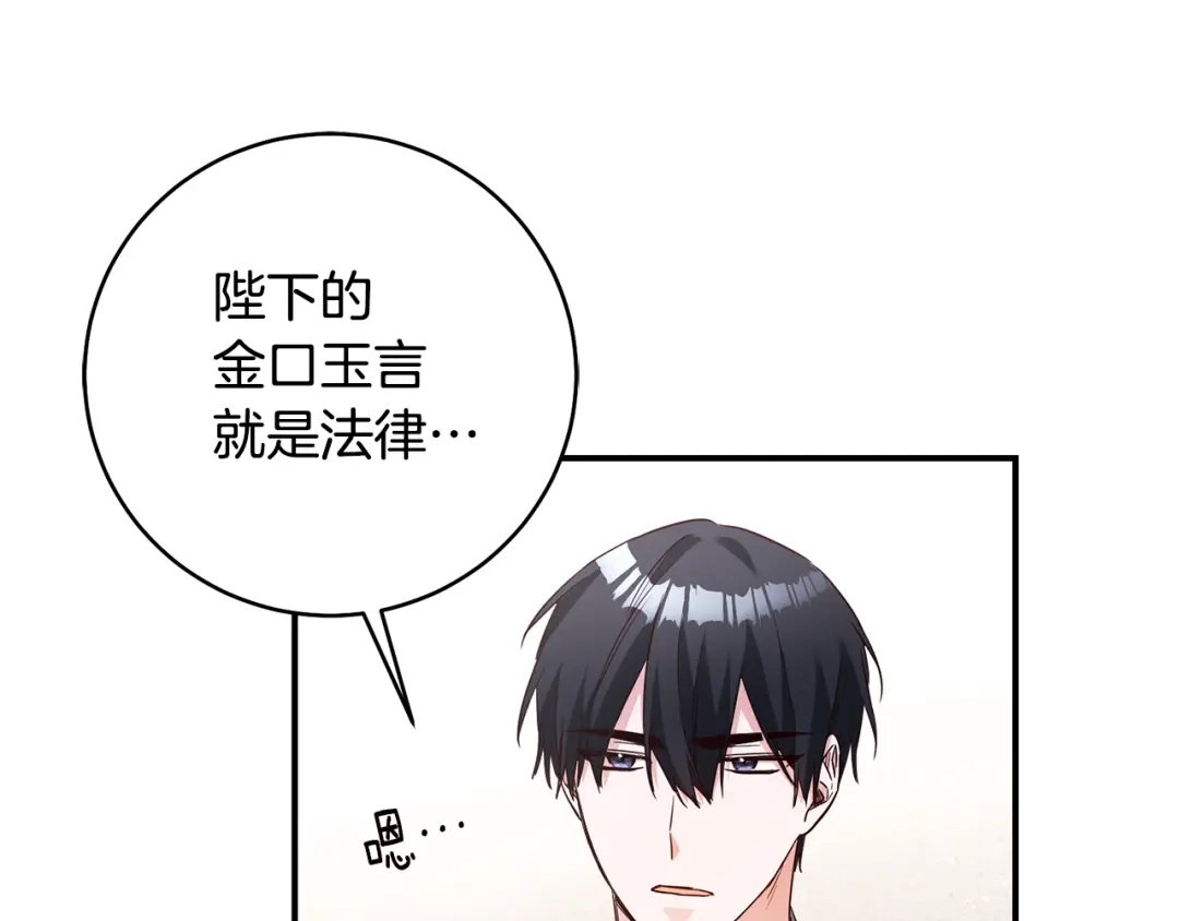 《传闻中的恶女》第34话 法律武器 第95页