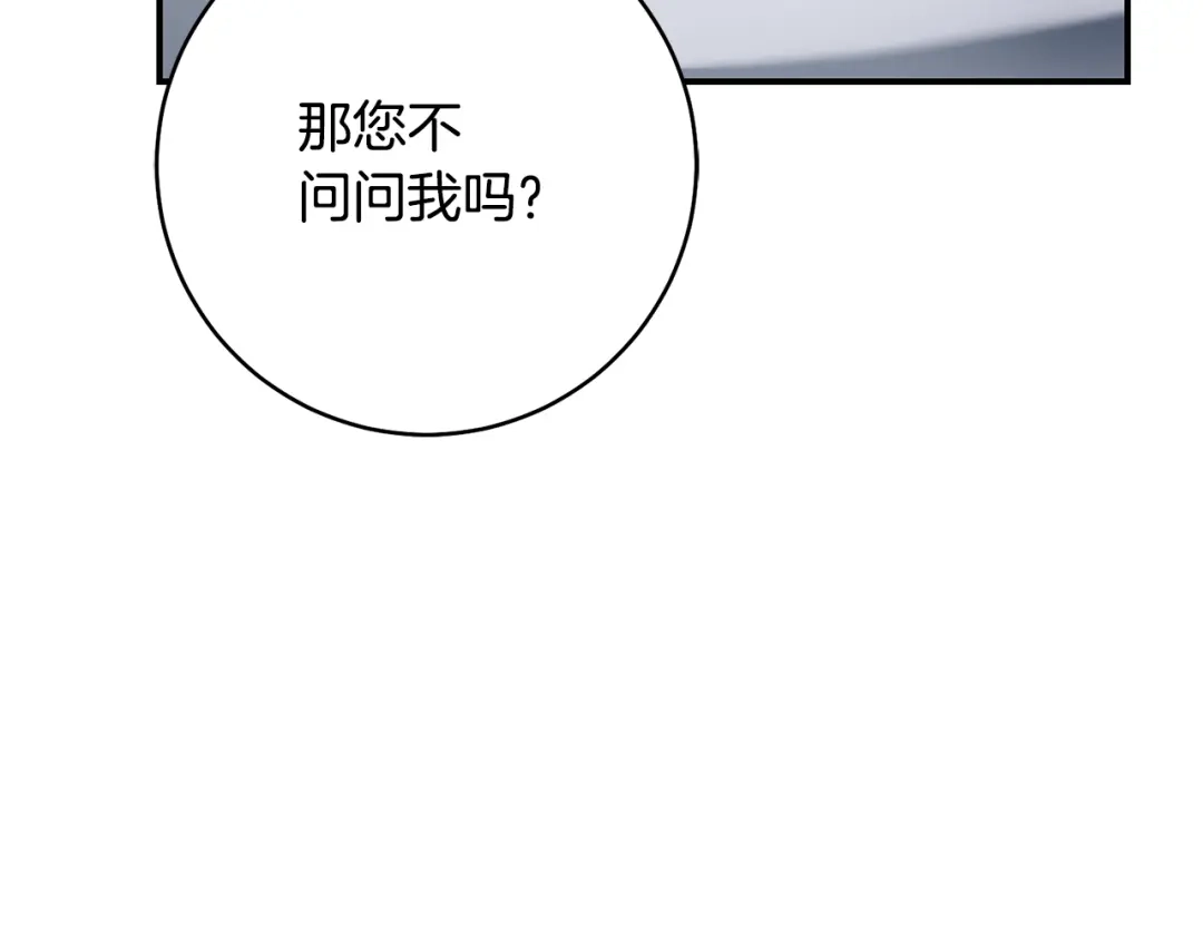 《传闻中的恶女》第34话 法律武器 第27页