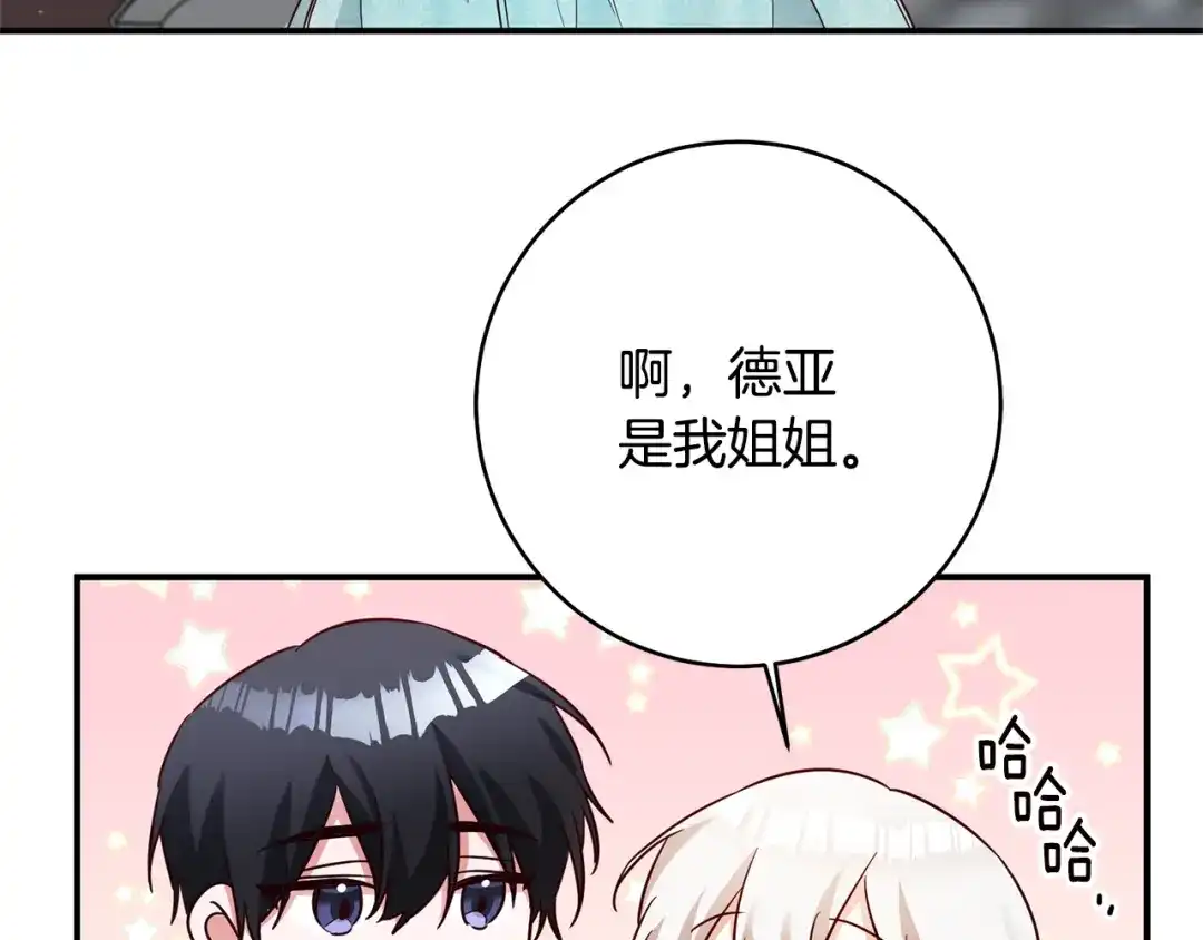 《传闻中的恶女》第34话 法律武器 第62页