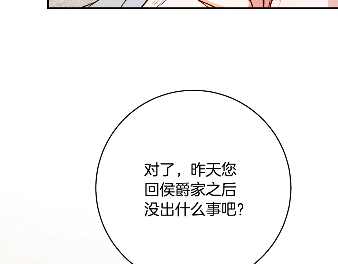 《传闻中的恶女》第34话 法律武器 第50页