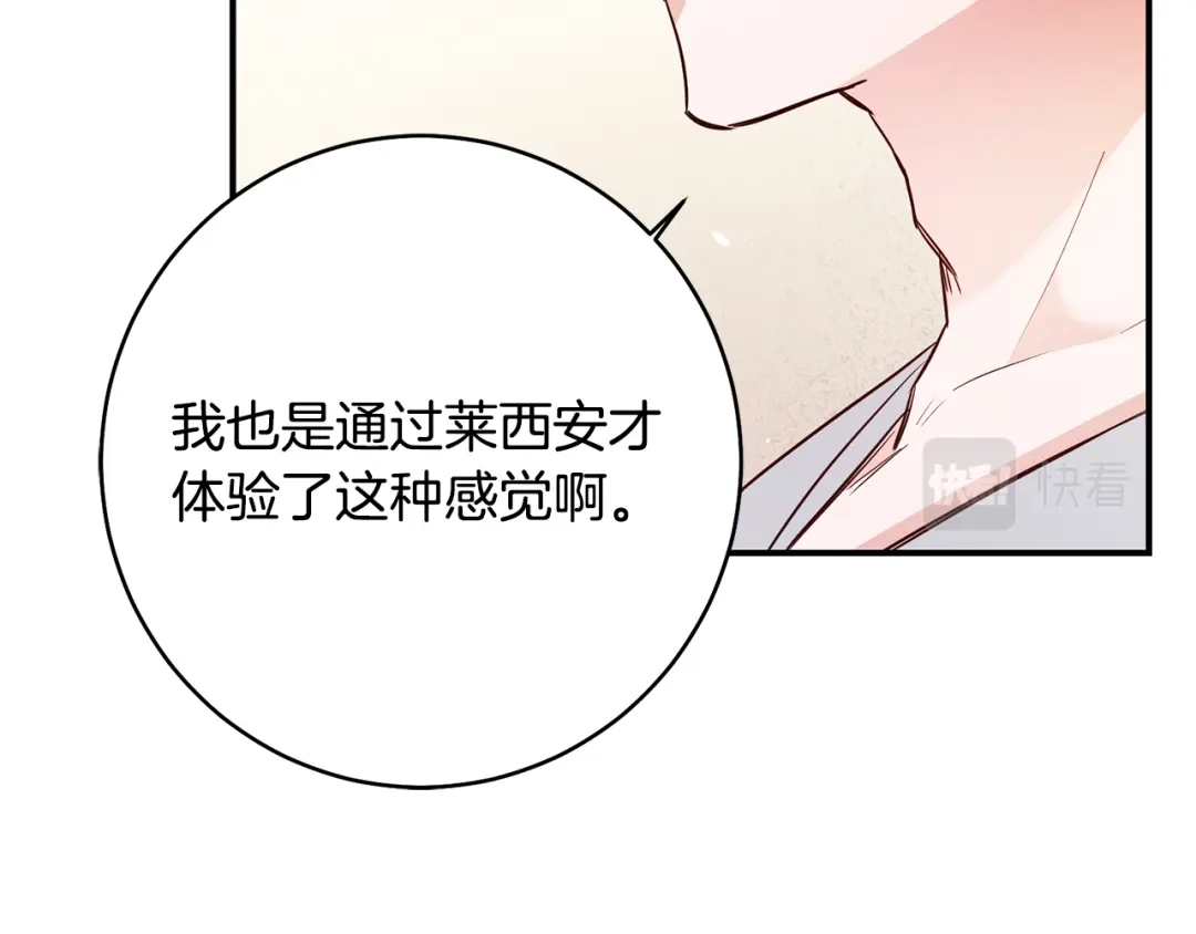 《传闻中的恶女》第34话 法律武器 第45页