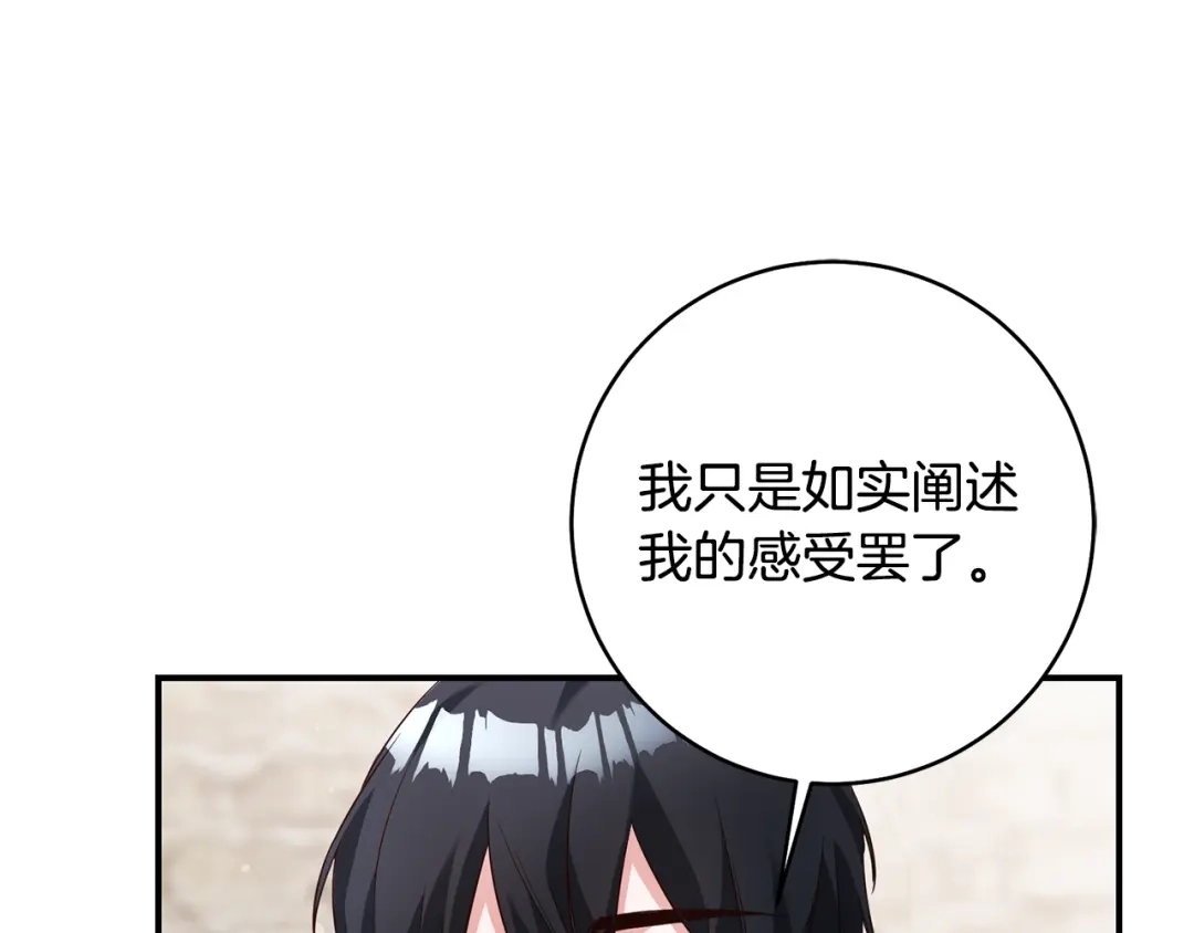 《传闻中的恶女》第34话 法律武器 第25页