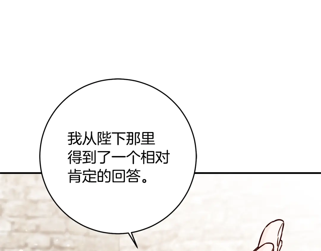 《传闻中的恶女》第34话 法律武器 第77页