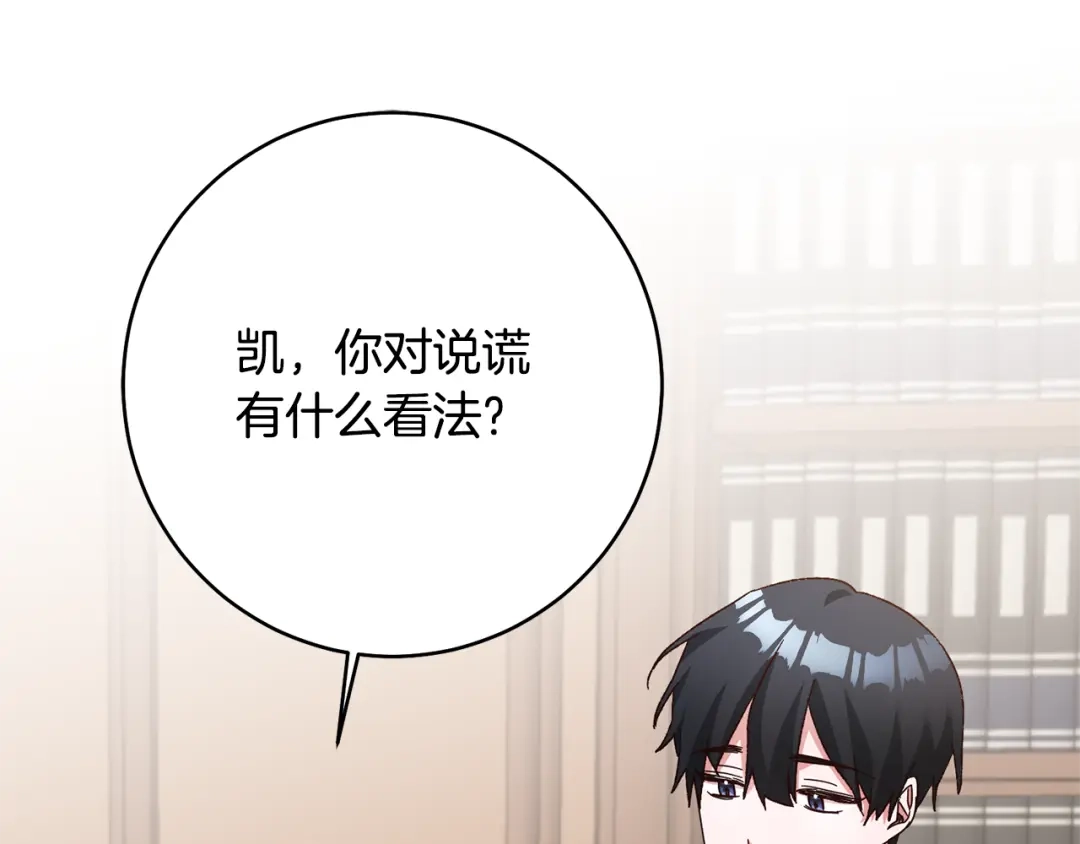 《传闻中的恶女》第34话 法律武器 第132页